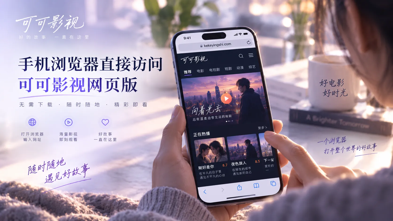 可可影视移动网页展示